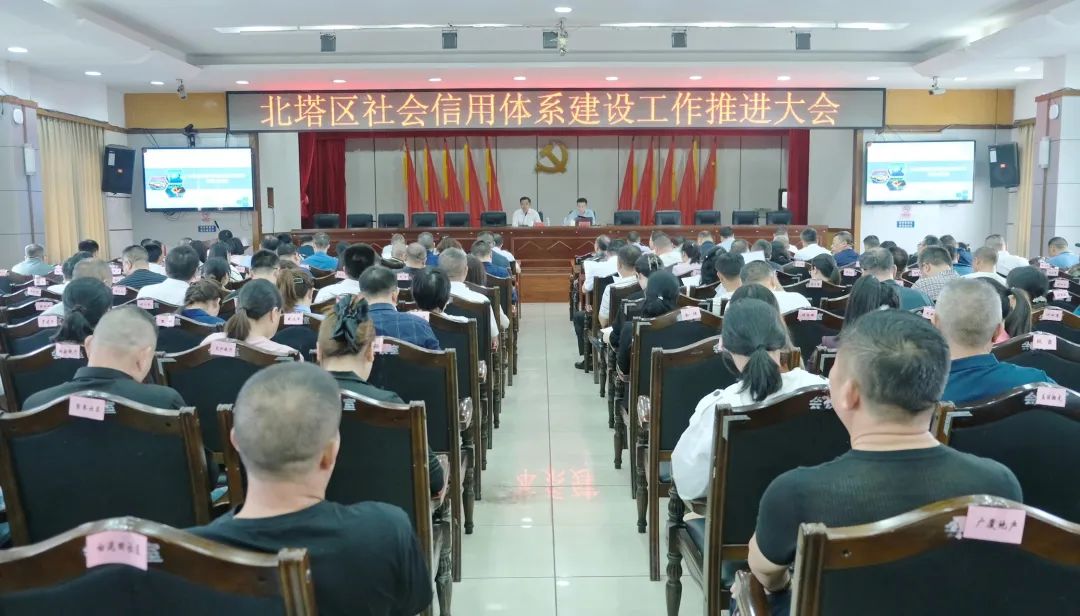 北塔区召开社会信用体系建设工作推进大会_邵阳头条网