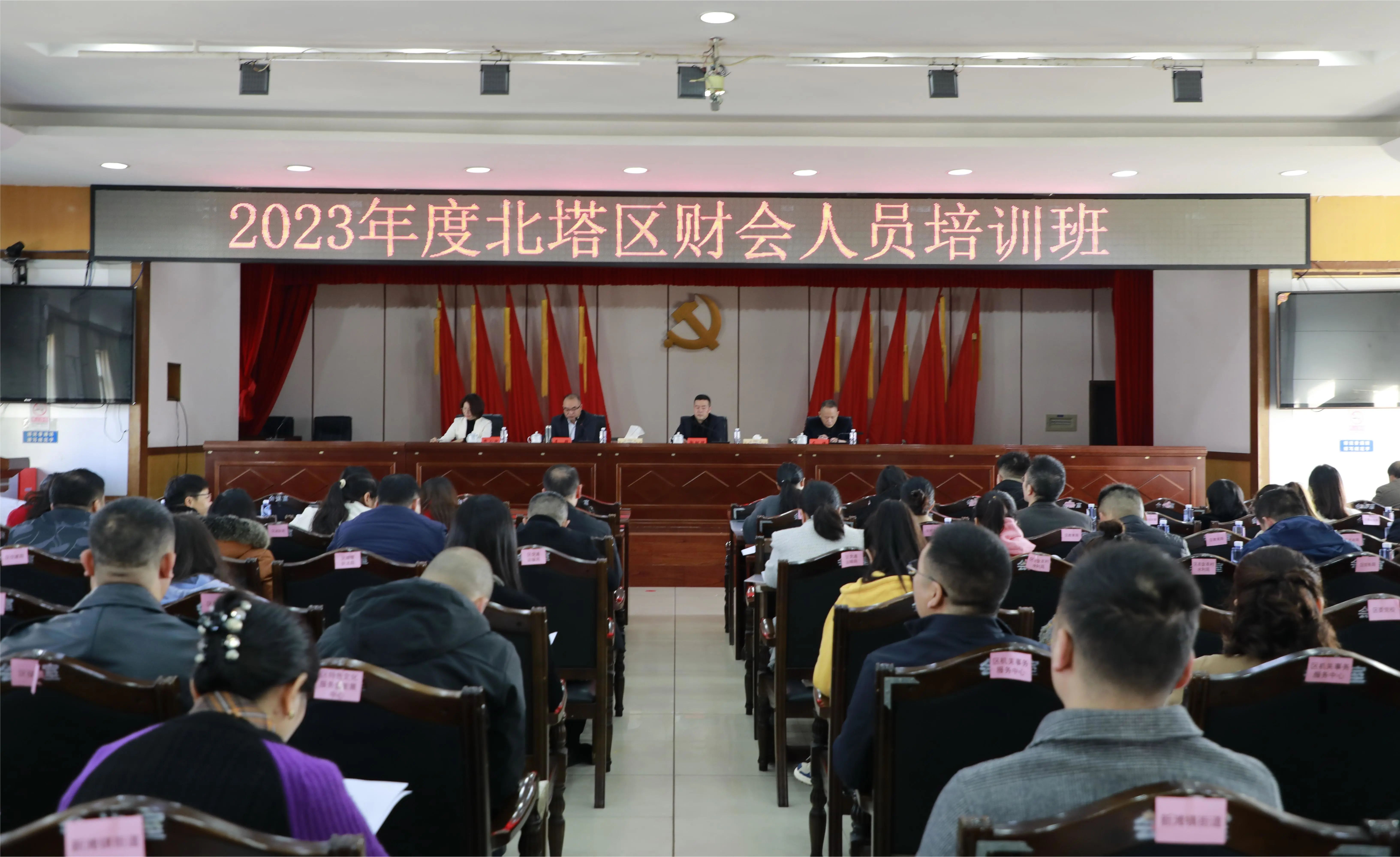 北塔区开展2023年度财会人员业务培训班_邵阳头条网