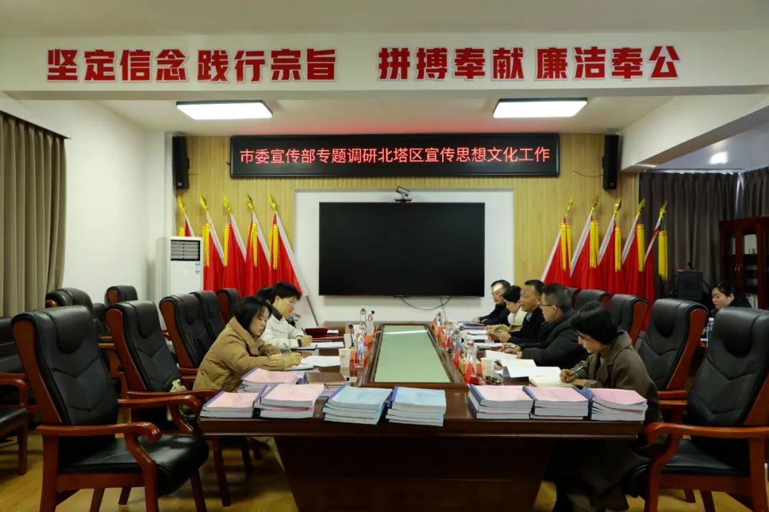 市委宣传部到北塔区专题调研宣传思想工作_邵阳头条网