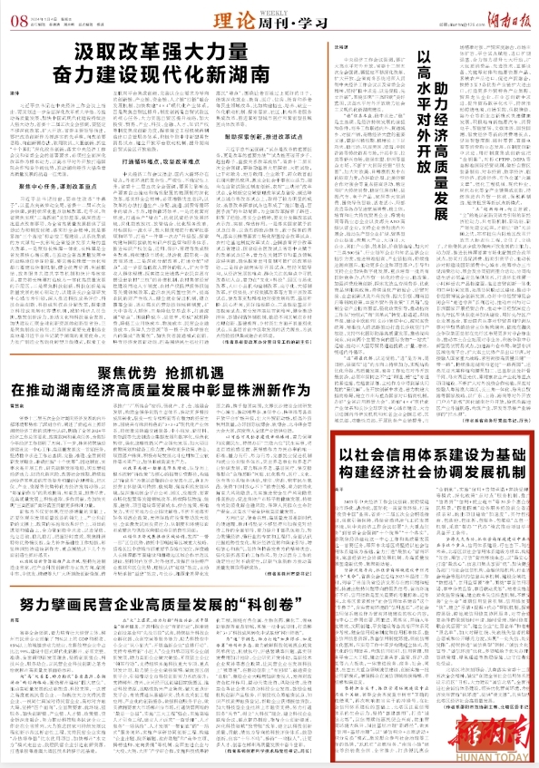 湖南日报丨肖平：以社会信用体系建设为基础 构建经济社会协调发展机制_邵阳头条网