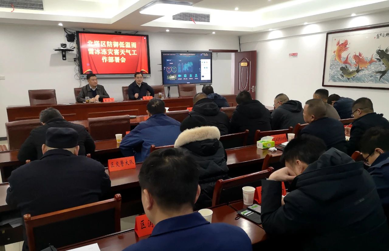 肖平主持召开防御低温雨雪冰冻灾害天气工作部署会_邵阳头条网