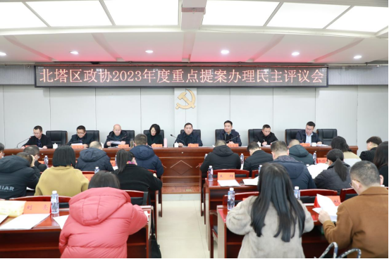 北塔区政协召开2023年度重点提案办理民主评议会_邵阳头条网