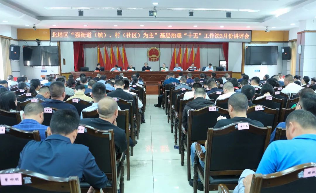 北塔区：“十无”工作法凝聚合力 高质量推进基层治理工作_邵阳头条网