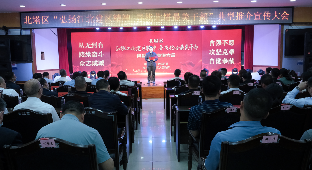 北塔区开展“最美干部”选树活动 学习最美榜样 激发奋进力量_邵阳头条网