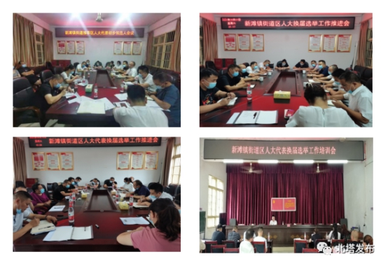 【人大换届】新滩镇街道：全力以赴 为人大换届工作保驾护航_邵阳头条网