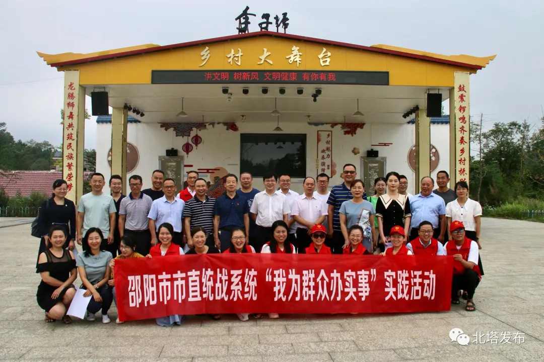 【我为群众办实事】邵阳市直统战系统组织开展“我为群众办实事”主题党日活动_邵阳头条网