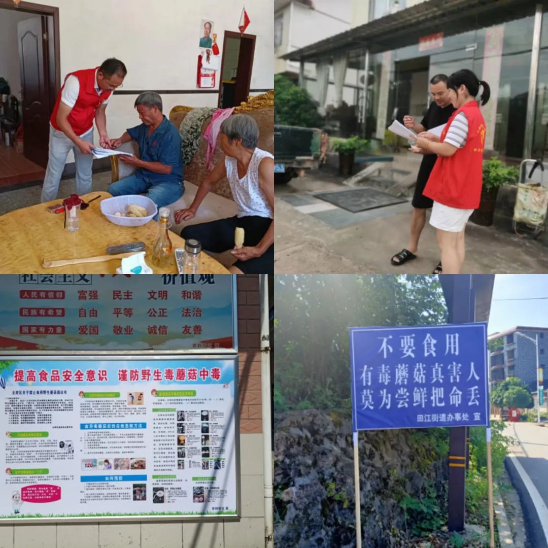 田江街道：党建引领健康，和“毒蘑菇”说不_邵阳头条网