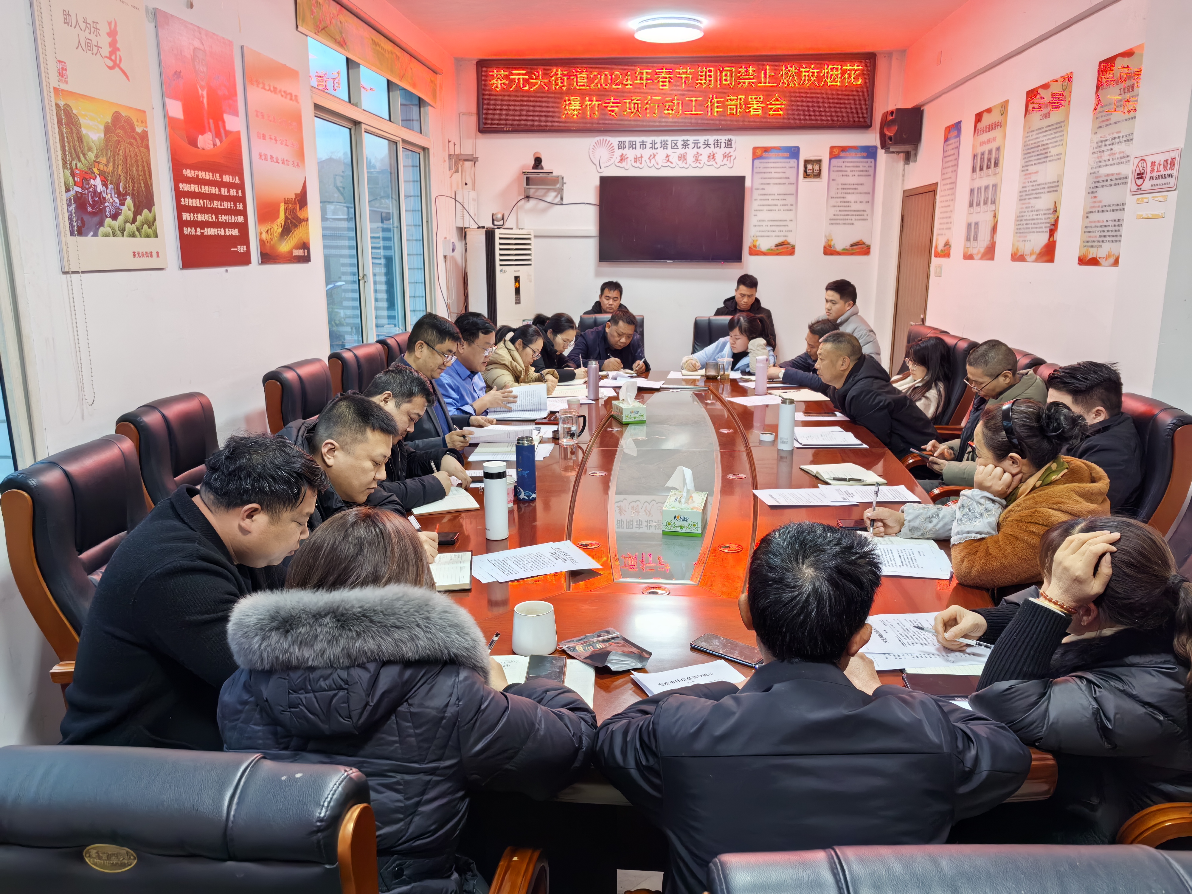 北塔区茶元头街道召开春节期间禁止燃放烟花爆竹工作部署会_邵阳头条网