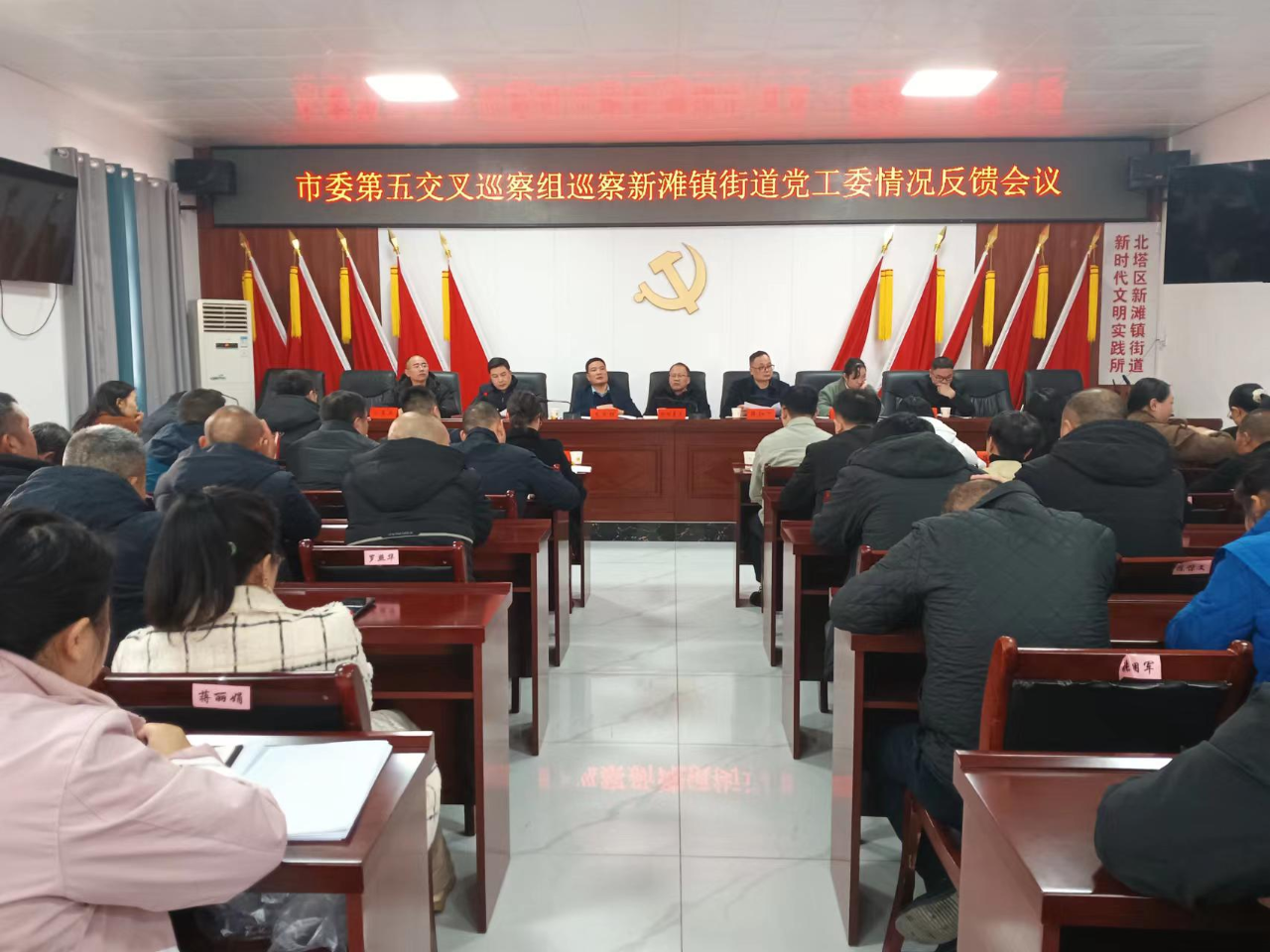 市委第五交叉巡察组向北塔区新滩镇街道党工委反馈巡察情况_邵阳头条网