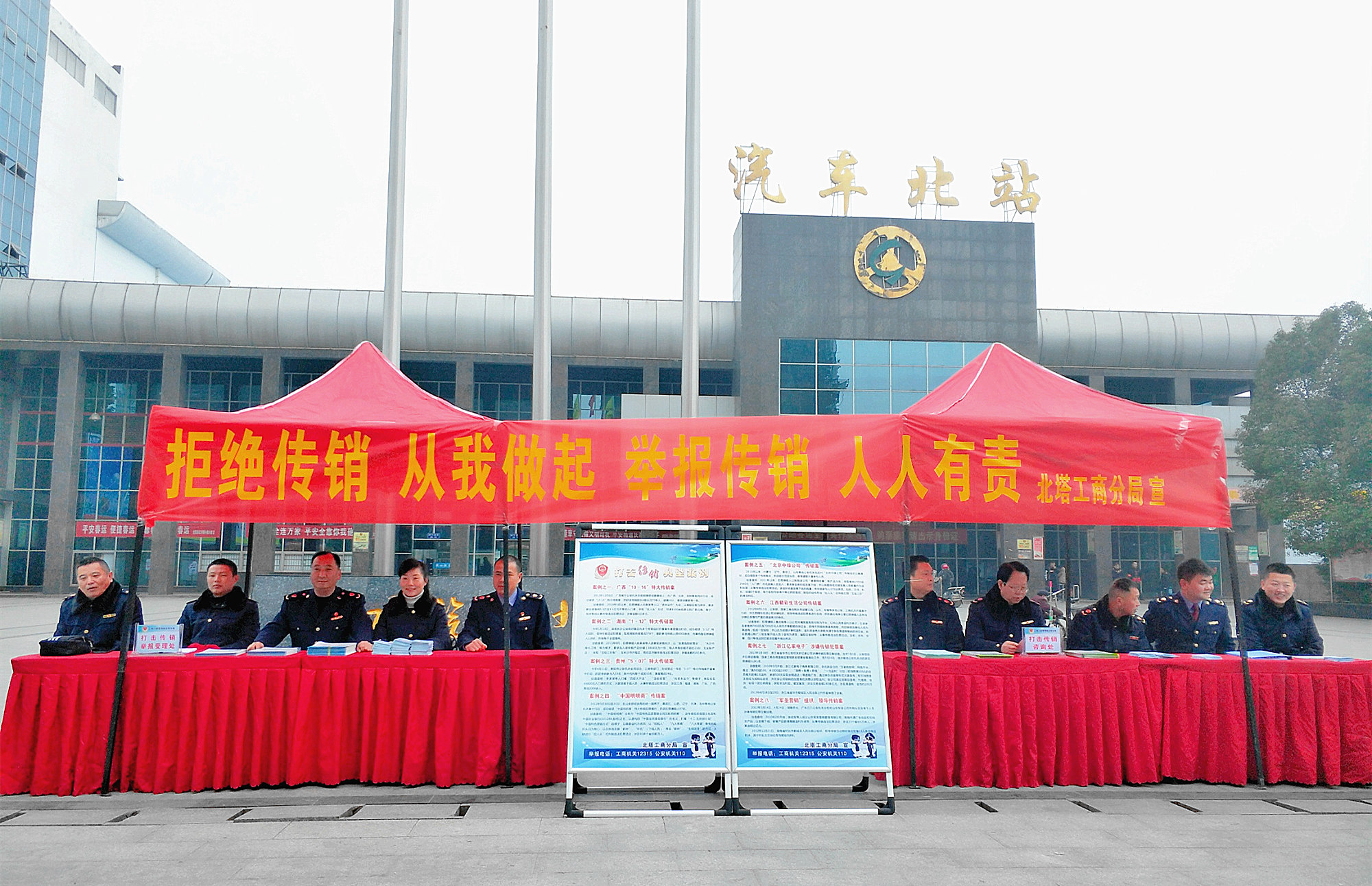北塔工商分局集中开展打击传销宣传活动(图1)