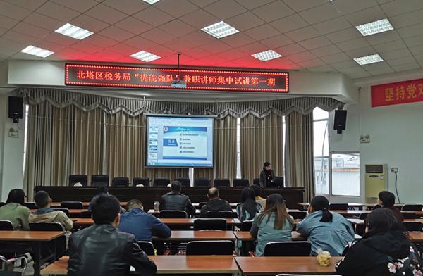 北塔区税务局组织“提能强队”兼职讲师第一次集中试讲(图1)