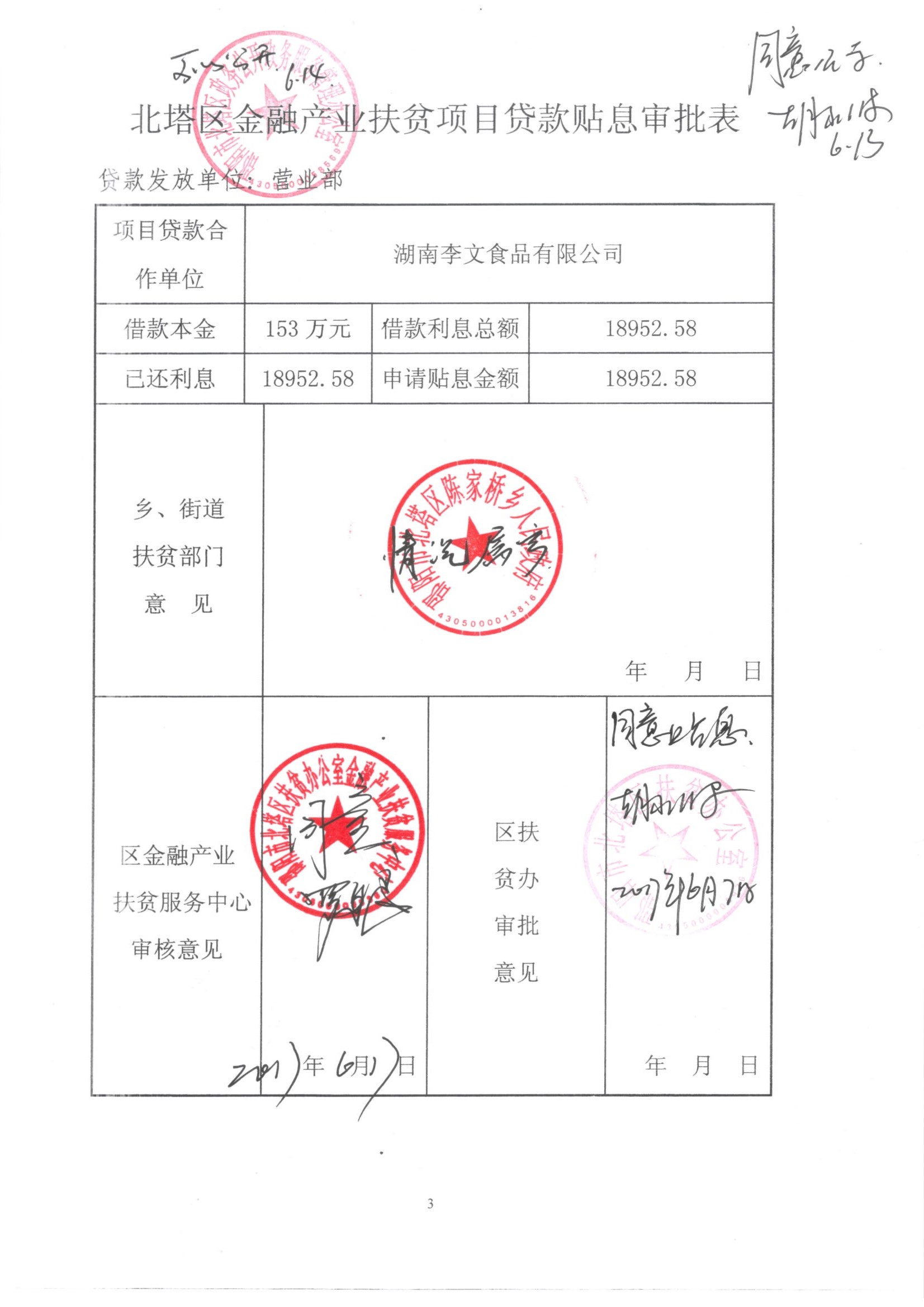 北塔区金融产业扶贫2016年度至2017年1季度贷款贴息申请汇总公开(图2)