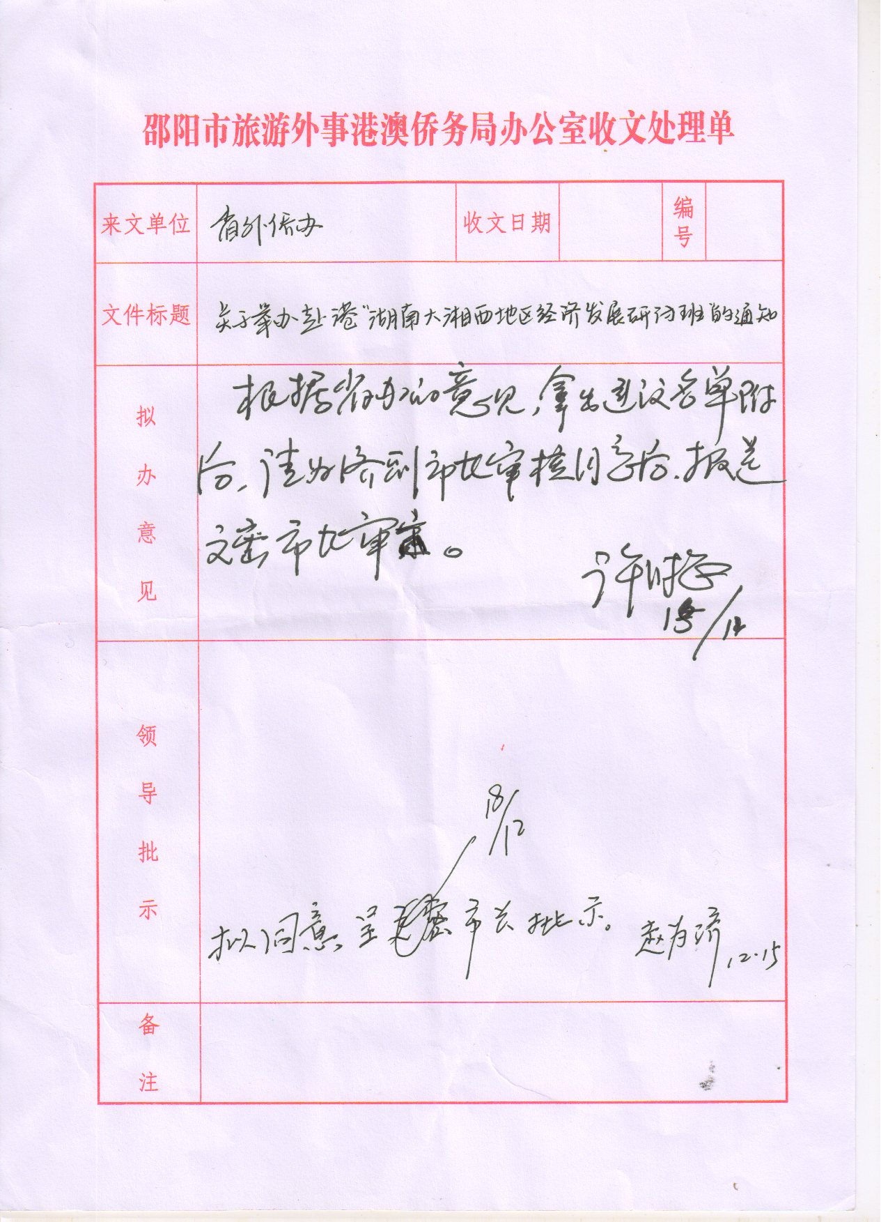 北塔区委统战部王海龙同志因公临时赴香港学习信息公示(图1)