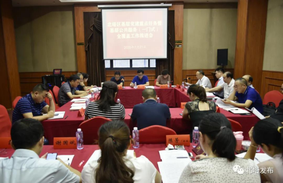 北塔区召开北塔区基层党建重点任务暨基层公共服务（一门式）全覆盖工作推进会(图1)