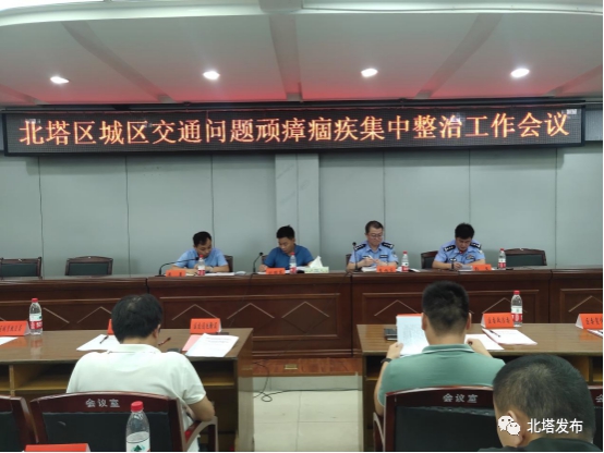 北塔区召开城区交通问题顽瘴痼疾限摩限电集中整治动员会(图1)