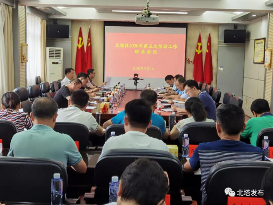北塔区召开第五次信访工作联席会议(图1)