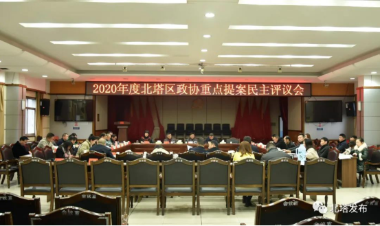 北塔区政协召开重点提案民主评议会(图1)