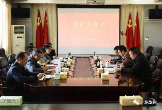 北塔区委书记专题会议听取巡察工作情况汇报(图1)