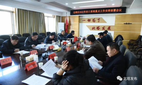 北塔区召开2021年农口系统重点工作安排部署会议(图2)