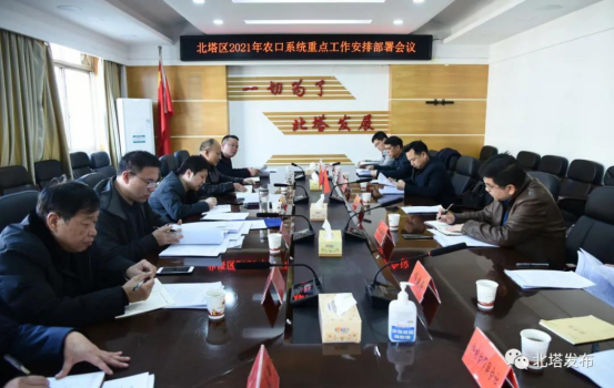北塔区召开2021年农口系统重点工作安排部署会议(图1)