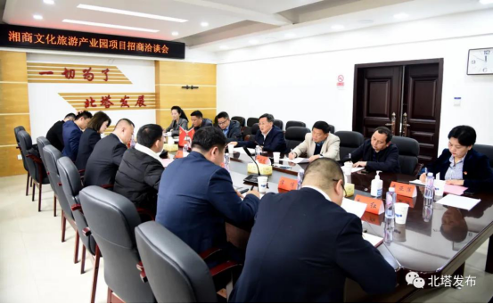湘商文化旅游产业园项目招商洽谈会召开(图2)