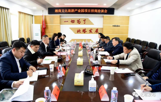 湘商文化旅游产业园项目招商洽谈会召开(图1)