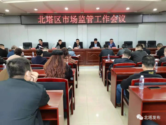 北塔区市场监督管理局“三会合一”全面推进市场监管工作(图1)