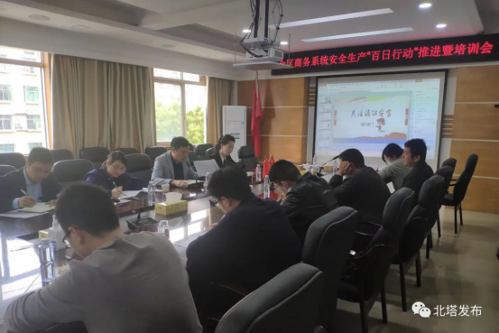北塔区商务系统开展安全生产“百日行动”业务培训(图1)
