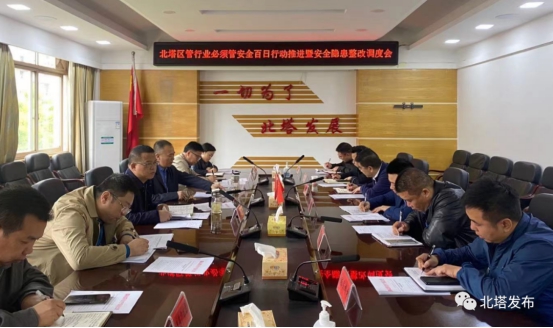 北塔区召开安全生产百日行动工作调度会(图1)