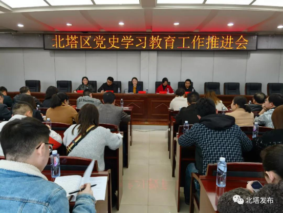 北塔区召开党史学习教育工作推进会(图1)