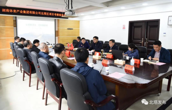 湖南省体育产业集团到北塔区进行项目考察(图2)