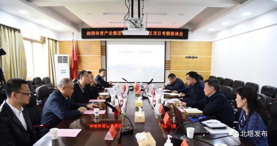 湖南省体育产业集团到北塔区进行项目考察(图1)
