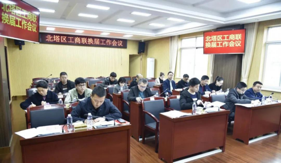 北塔区召开区工商联（总商会）换届工作会议(图2)