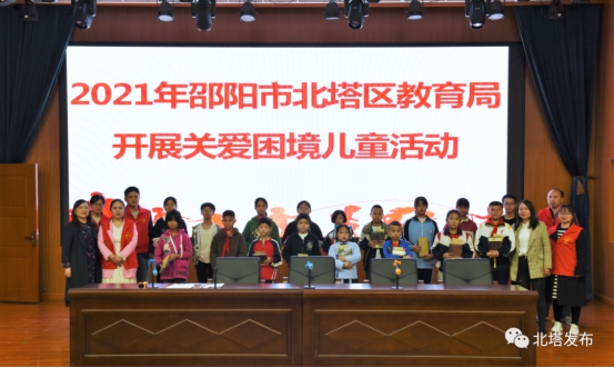 北塔区教育局开展关爱困境儿童活动(图1)