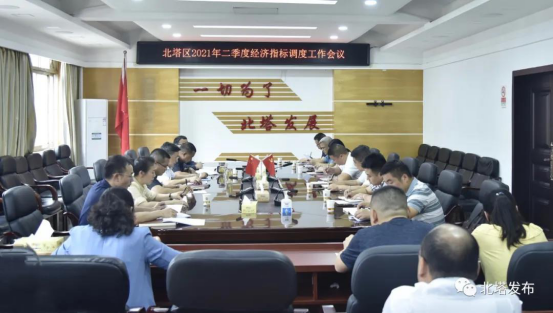 北塔区召开2021年度二季度经济指标调度工作会(图1)