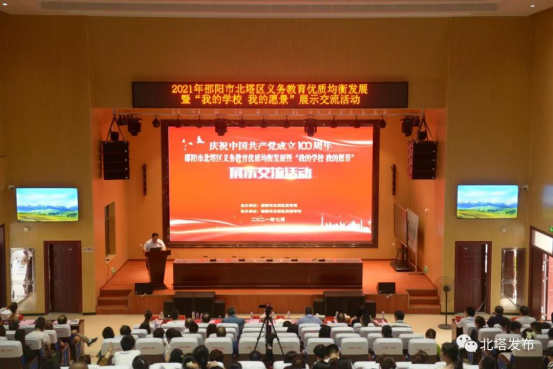 北塔区：努力打造邵阳教育优质均衡发展新标杆(图4)