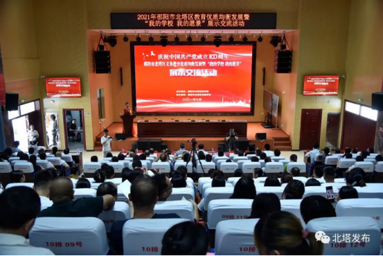 北塔区：努力打造邵阳教育优质均衡发展新标杆(图1)