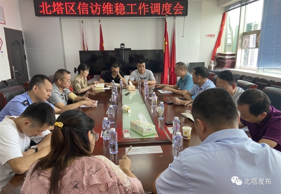 北塔区召开信访维稳工作调度会(图1)