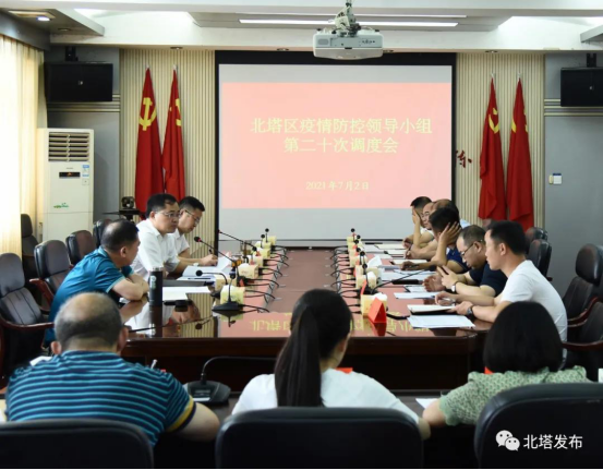 北塔区召开疫情防控领导小组第二十次调度会议(图1)