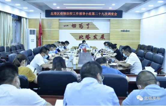北塔区召开疫情防控领导小组第29次调度会(图1)