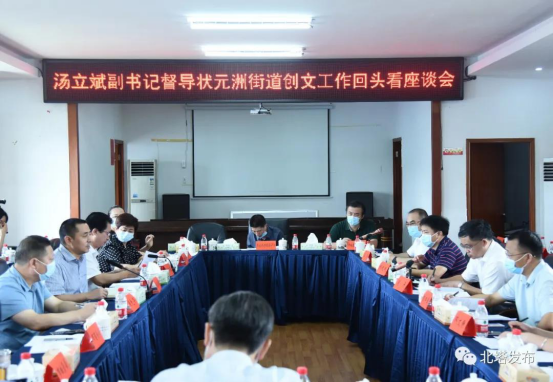 汤立斌到北塔区状元洲街道督导调研创文工作(图1)