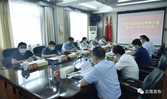 北塔区召开疫情防控领导小组第35次（扩大）调度会(图1)