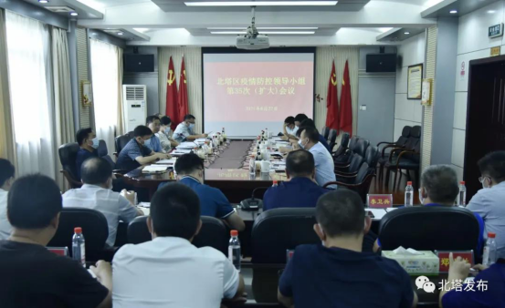 北塔区召开疫情防控领导小组第35次（扩大）调度会(图2)