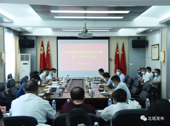 北塔区召开疫情防控领导小组第27次调度会(图1)