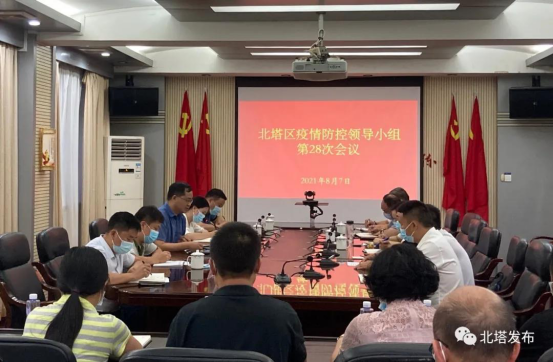 北塔区召开疫情防控领导小组第28次调度会(图1)