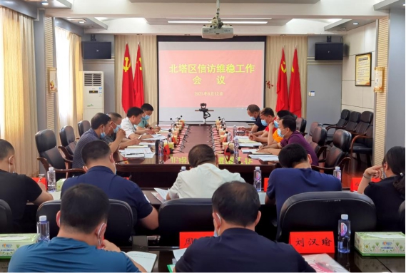 北塔区召开信访维稳工作会议(图1)