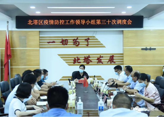 北塔区召开疫情防控领导小组第30次调度会(图1)