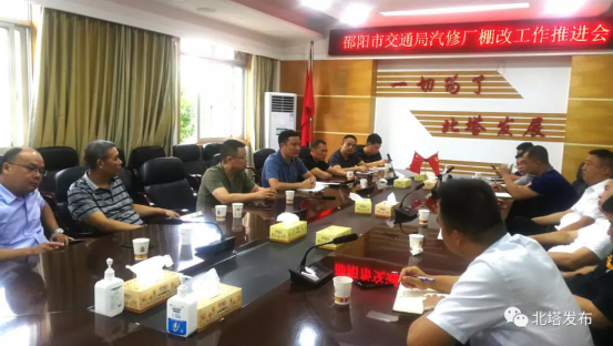 北塔区召开邵阳市交通局汽修厂棚改安置项目推进会(图1)