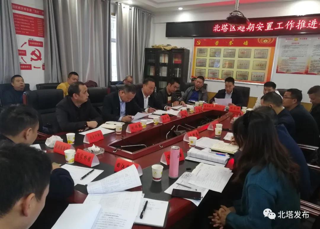 北塔区召开北塔区超期安置工作推进会(图1)