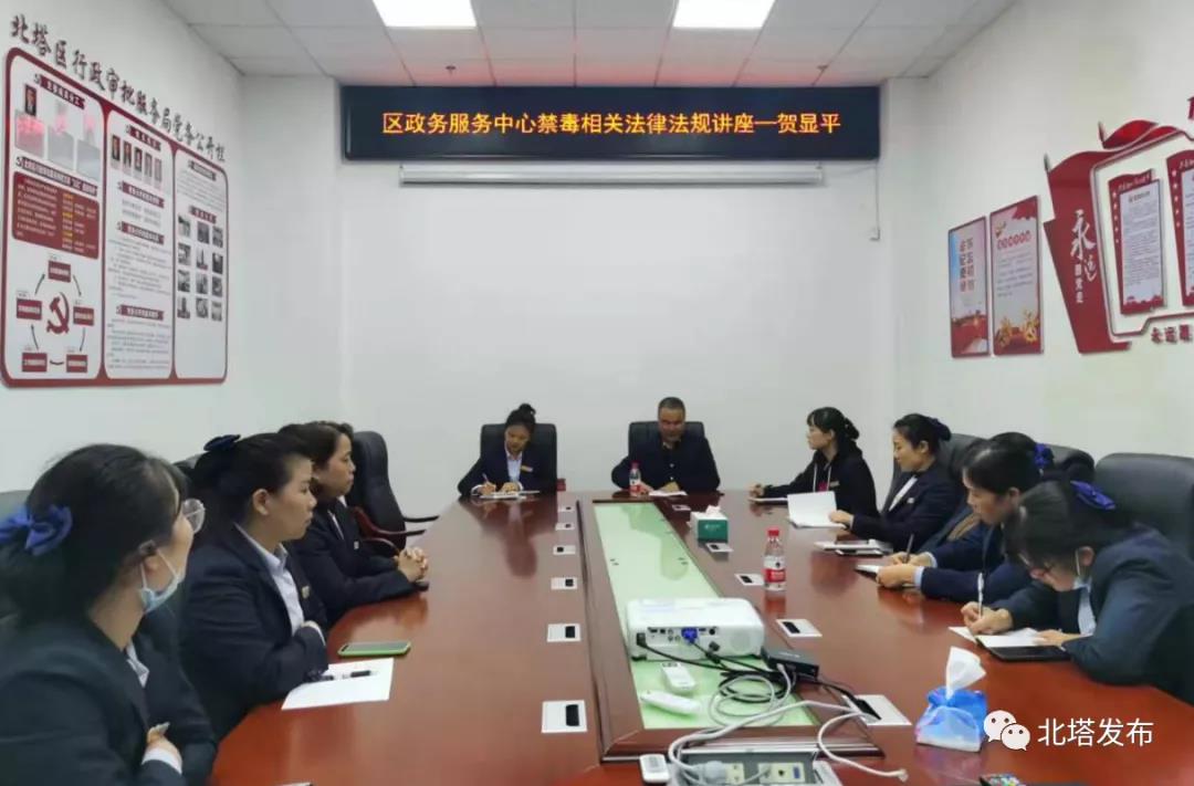北塔区政务服务中心“禁毒讲堂”开课啦(图1)